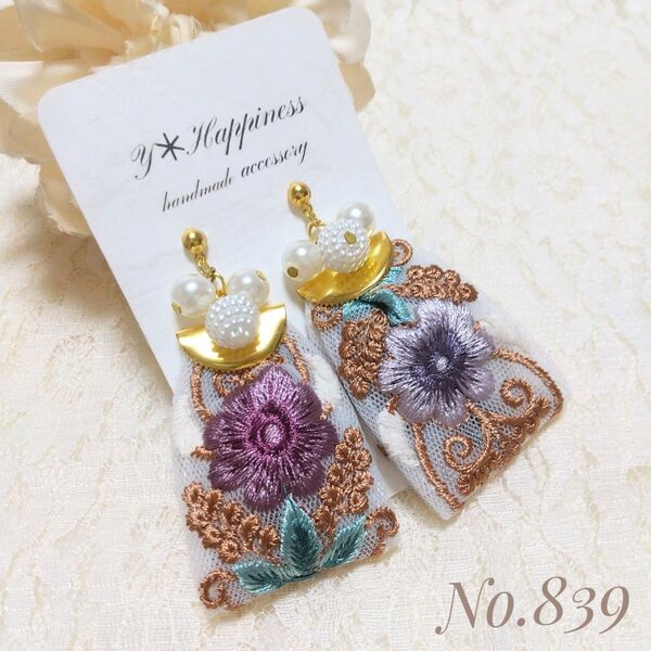 No.839 ハンドメイドピアス イヤリング インド刺繍リボン パール