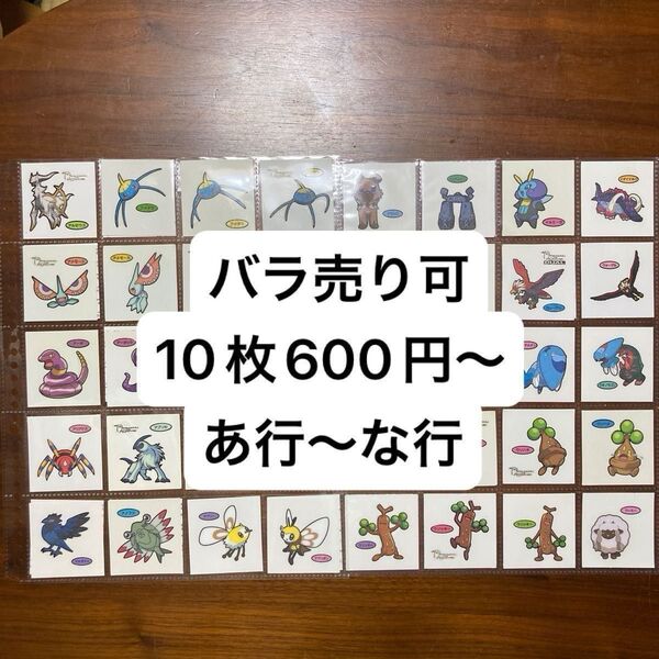 【バラ売り可】 デコキャラシール あ行〜な行 10枚600円