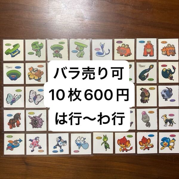 【バラ売り可】 デコキャラシール は〜わ行 10枚600円