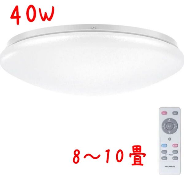 【新品未使用】LEDシーリングライト 天井照明 8~10畳 リモコン付き タイマー 調色 調光