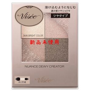 【新品未使用】Visee(ヴィセ) アイシャドウ BE-2 グレイスベージュ