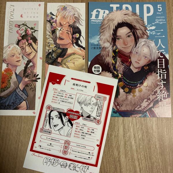 夜明けの唄 購入特典セット TSUTAYA限定両面イラストカード しおり2枚 カップリング紹介シート