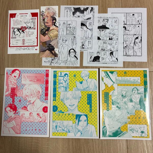 夜明けの唄 購入特典セット アニメイト限定小冊子 カップリング紹介シート しおり 特典ペーパー