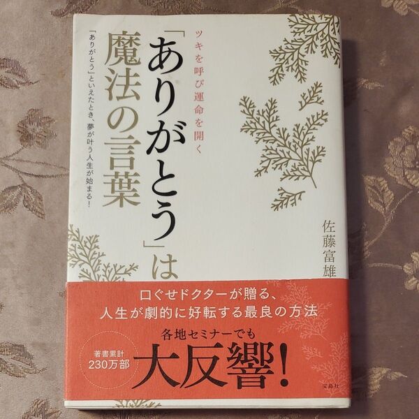 魔法の言葉「ありがとう」は