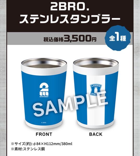 新品 LAWSONコラボ 2Bro ステンレス タンブラー