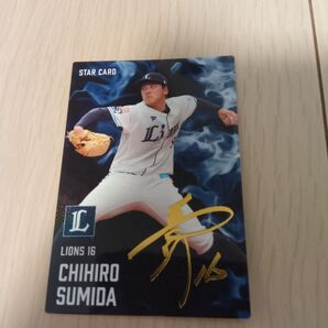 プロ野球チップス カード 埼玉西武ライオンズ 隅田知一郎 選手 STAR CARD