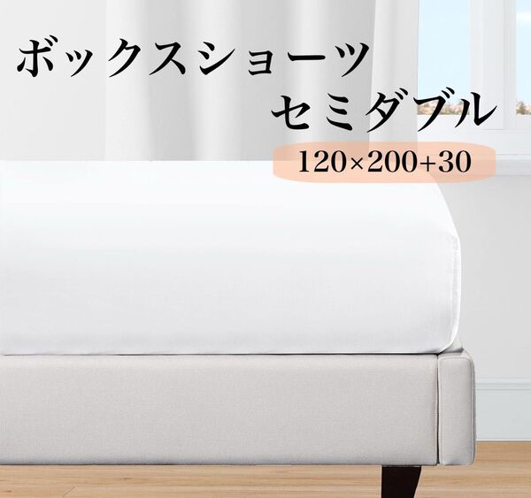 ボックスシーツ セミダブル 綿100 オーガニックコットン