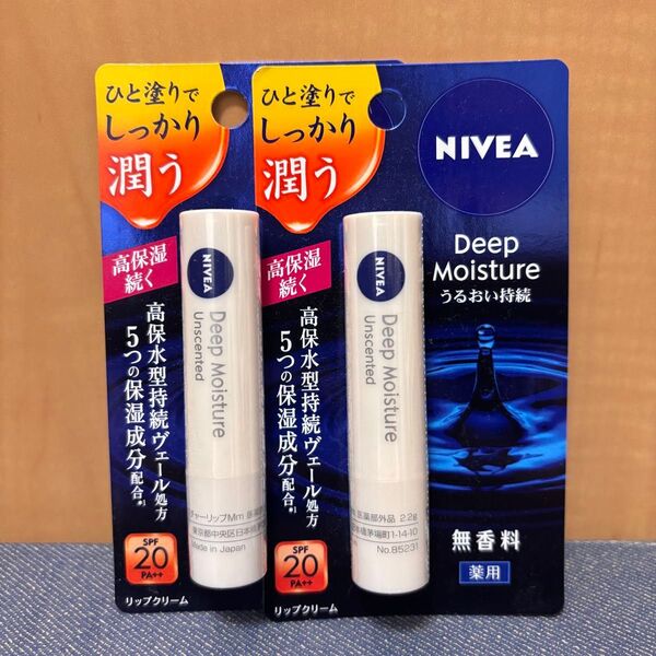 新品 NIVEA ニベア Deep Moisture 無香料 2本