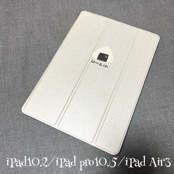 ☆アウトレット☆訳あり iPad10.2インチ/pro 10.5インチ/Air3専用