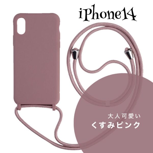 iPhone14 スマホケース ショルダーストラップ くすみピンク