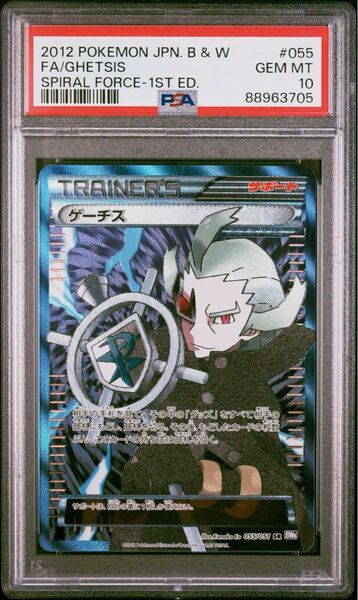 ポケモンカード ゲーチス SR PSA10