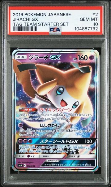 ポケモンカード ジラーチGX ニンフィアVMAX PSA10 2枚セット
