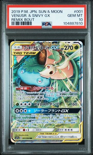ポケモンカード フシギバナ&ツタージャGX RR PSA10