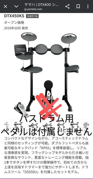 値下げしました【中古品】YAMAHA DTX450K 電子ドラム(送料込み)