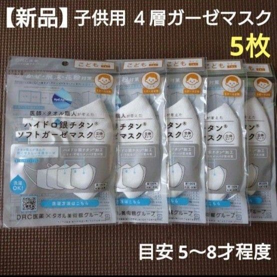 【新品未開封】子供用 ガーゼ マスク 立体タイプ ハイドロ銀チタン 無地 白