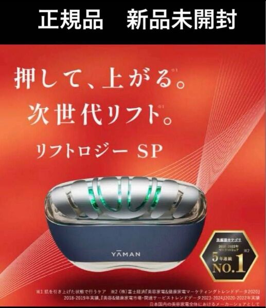 【新品・美容液付】YA-MAN ヤーマン リフトロジー SP YJFD2L