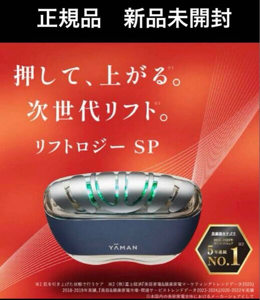 【新品・美容液付】YA-MAN ヤーマン リフトロジー SP YJFD2L