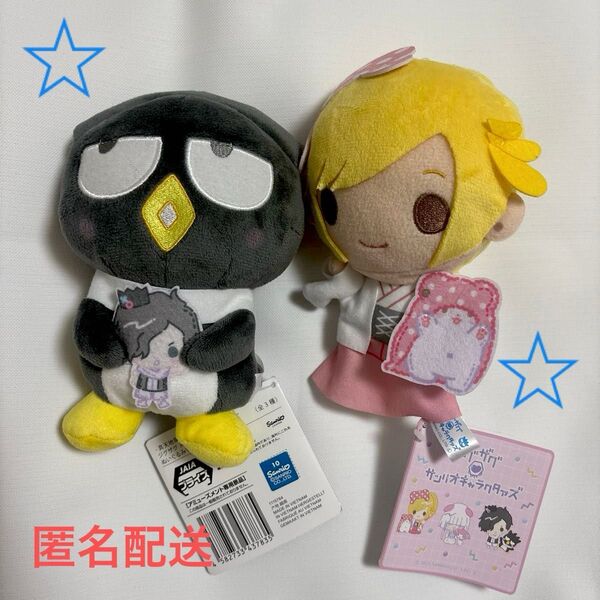 真天地開闢集団 ジグザグ サンリオ キャラクターズ ぬいぐるみ ばつ丸 龍矢 2点セット