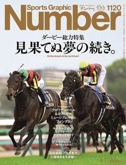 SportsGraphic Number 2025年6月5日号 (文藝春秋)ダービー総力特集