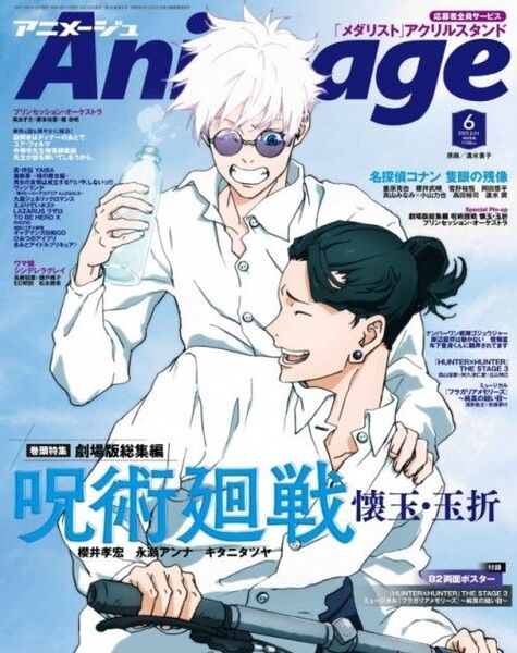 Animage アニメージュ 2025年6月号 (徳間書店) 新品未読品 全付録付き
