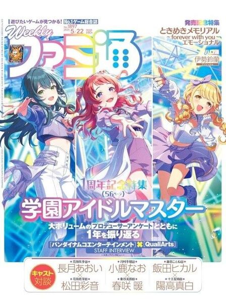 週刊ファミ通 2025年5月22日号 (KADOKAWA) 新品未読品