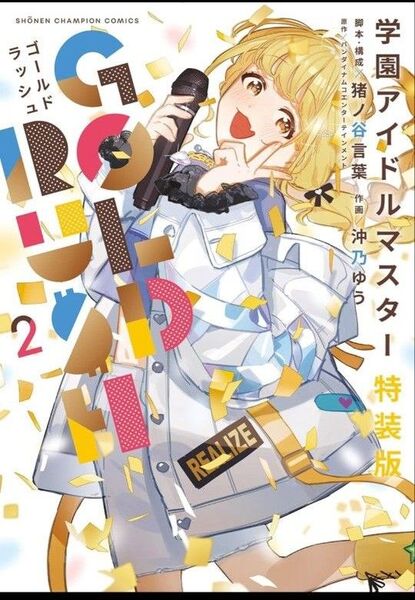 【特装版】学園アイドルマスター GOLD RUSH 2 豪華グッズ3点セット付き 新品未開封(シュリンク付き)