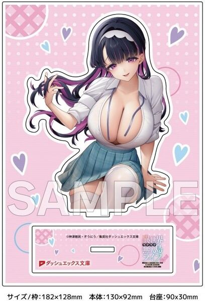 異世界ラクラク無人島ライフ 2 ゲーマーズ限定版 アクリルスタンド 新品未開封
