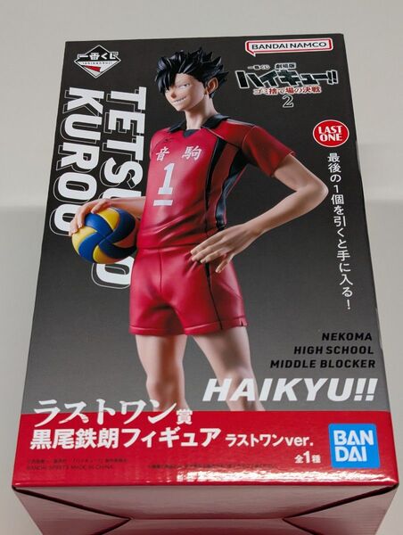 一番くじ 劇場版ハイキュー ゴミ捨て場の決戦2 A賞 月島蛍 ラストワン賞 黒尾鉄朗 フィギュア 他