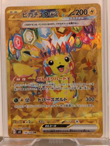 ポケモンカード ピカチュウex UR