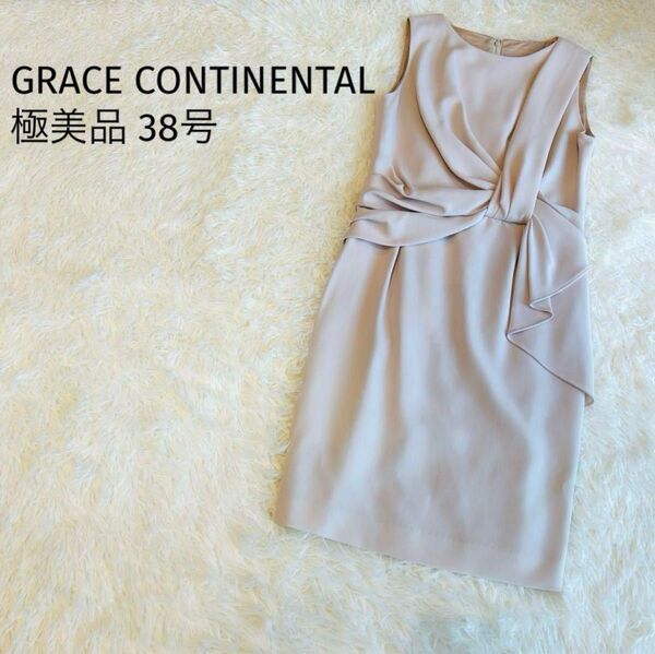 6/1限定価格★極美品GRACE CONTINENTAL グレースコンチネンタル【クロスドレープドレス】ワンピース ひざ丈 結婚式