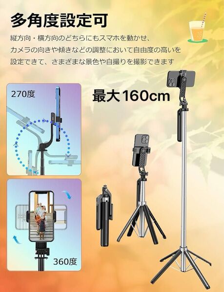 160cm【自撮り棒】セルカ棒 三脚 多角度 Bluetoothリモコン GoPro ライブ配信 リール撮影 動画撮影 運動会