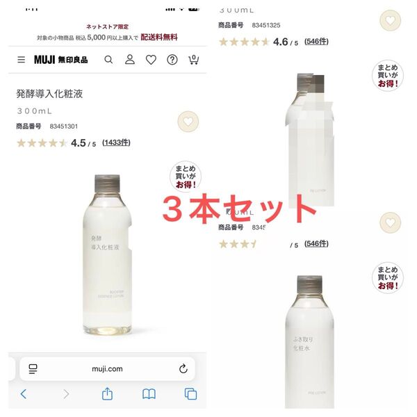 無印良品 ふき取り化粧水 300ml2本 発酵導入液 300mlの3本セット