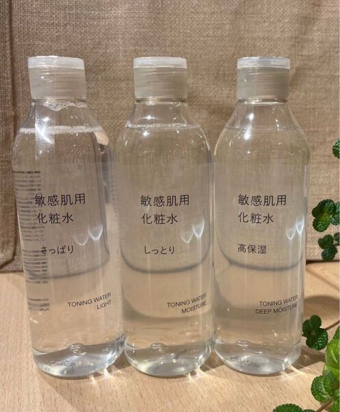 【3個セット】MUJI 無印良品 敏感肌用 化粧水 さっぱり しっとり 高保湿 各300ml
