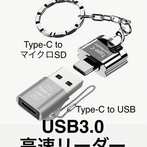 Type-C to USB 高速USB3.0 OTGアダプター MicroSDカードリーダーのペア 色シルバー