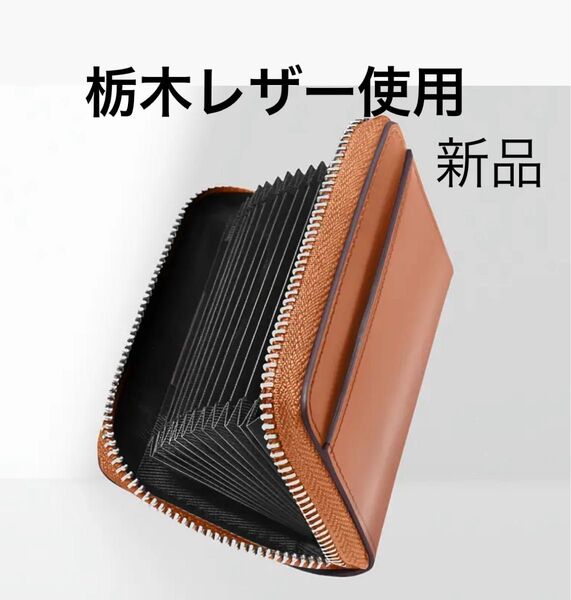 本革カードケース 大容量ジャバラ式 栃木レザー採用 カード16枚収容 小銭やお札も入る 本革カード入れ 色ブラウン