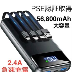 モバイルバッテリー 大容量 56800mAh 4つのケーブル内蔵&USB出力ポート×2個 最大5台急速充電 2.4Aの高出力