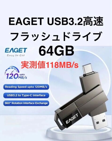 EAGET USB3.2超高速 メモリースティック 64GBフラッシュドライブ 最大速度120MB/s USB& Type-C