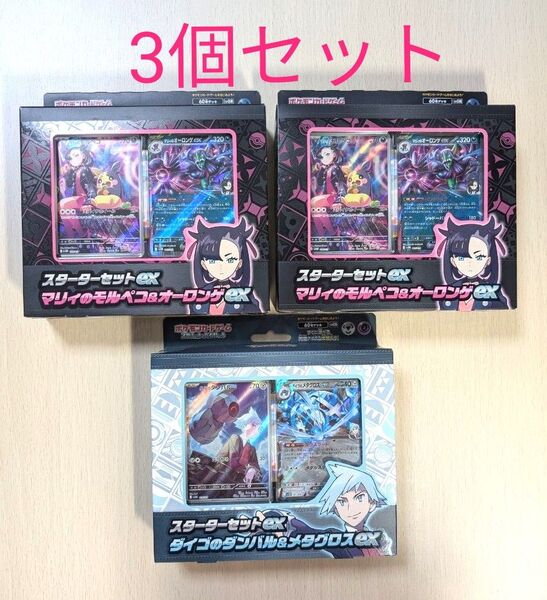 【3個セット】ポケカ マリィのモルペコ ダイゴのダンバル スターターセットex ar