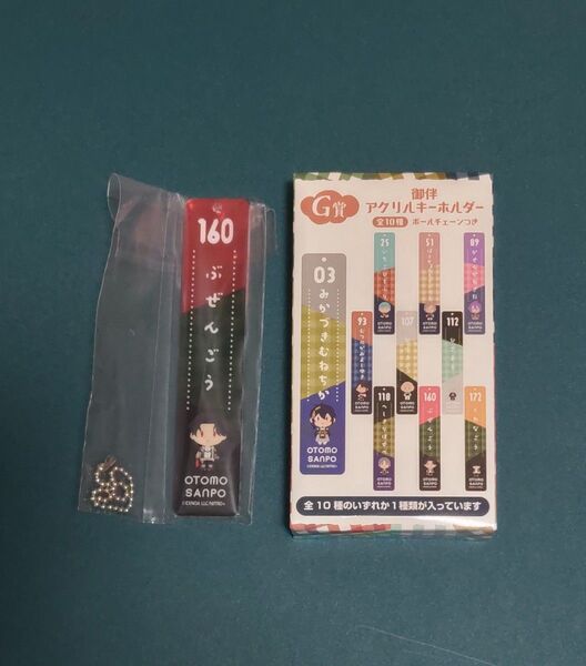 刀剣乱舞 御伴くじその3 G賞アクリルキーホルダー 豊前江