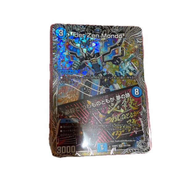 龍装者 der Zen Mondo デュエルマスターズ