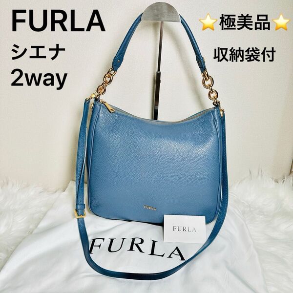 【極美品】FURLA フルラ シエナ ホーボー 2way トートバッグ ショルダーバッグ シボ革 レザー 青色 収納袋付 即日発送