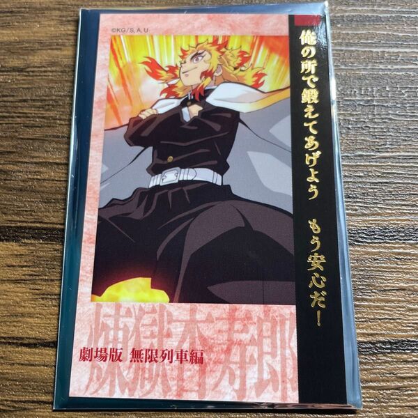鬼滅の刃 煉獄杏寿郎 両面チェキ風ブロマイド 無限列車編 リバイバル上映