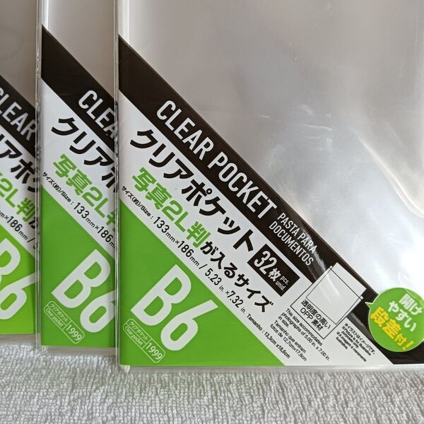 ビニール袋 B6 クリアポケット OPP袋 2L判サイズ ラッピング ラッピングバッグ 梱包 袋 梱包材
