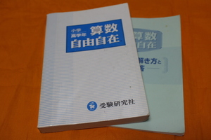 自由自在 小学高学年 数学　受験研究社　中学受験