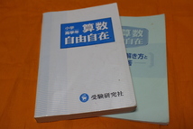 自由自在 小学高学年 数学　受験研究社　中学受験_画像1