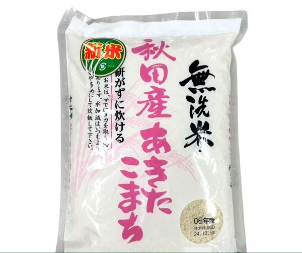 あきたこまち 約2kg 無洗米1950g