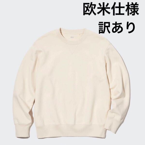 訳あり。ユニクロ スウェットシャツ(長袖・欧米仕様)Lサイズ ナチュラル UNIQLO トレーナー