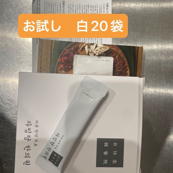 空肥丸 お試し20袋 正規品