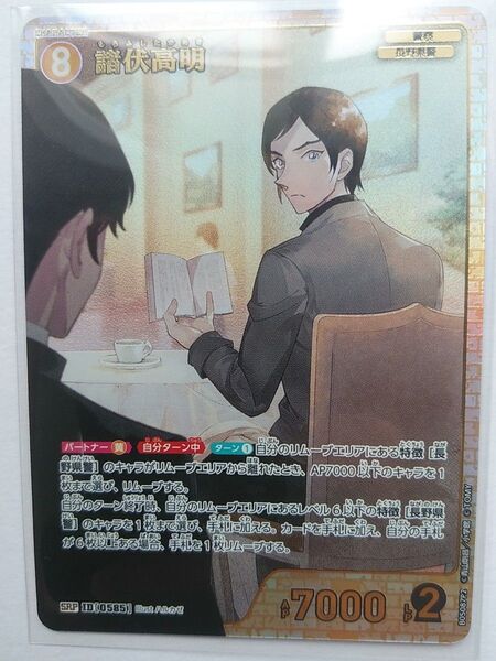 コナンカードゲーム 諸伏高明 SRP