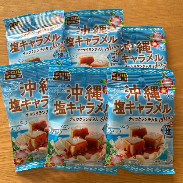 チロルチョコ 沖縄塩キャラメル 6個入×6袋セット